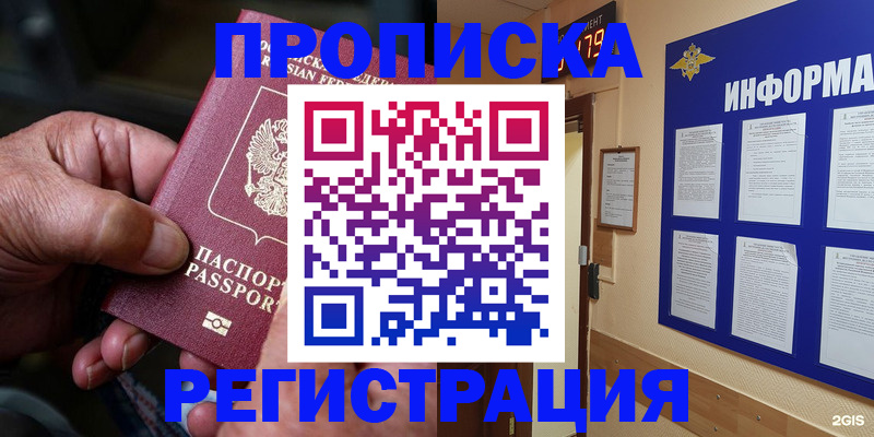 прописка гарантия в Магаданской области