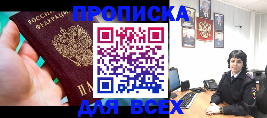 где прописаться в Магаданской области
