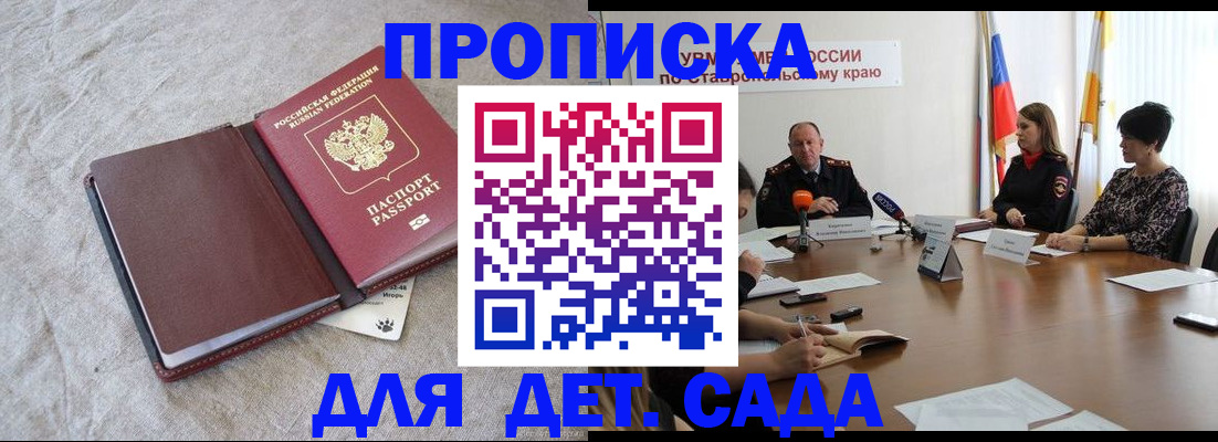 прописка ребенка в Магаданской области